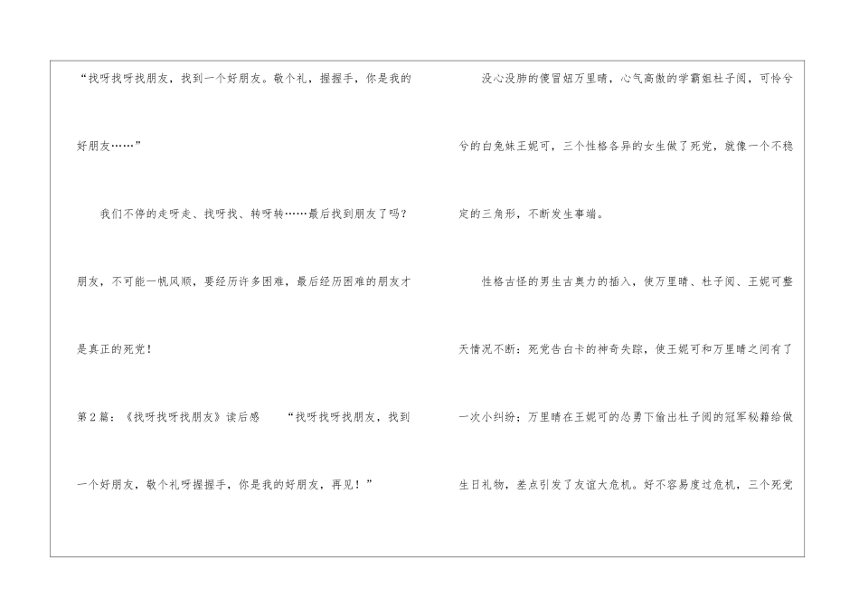 《找呀找呀找朋友》读后感-_第3页
