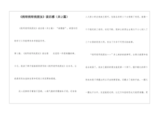 《找呀找呀找朋友》读后感-