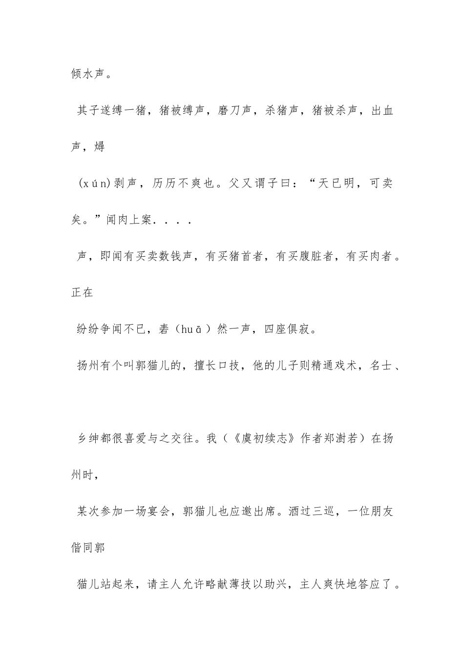 《扬州郭猫儿》阅读练习及答案_第2页