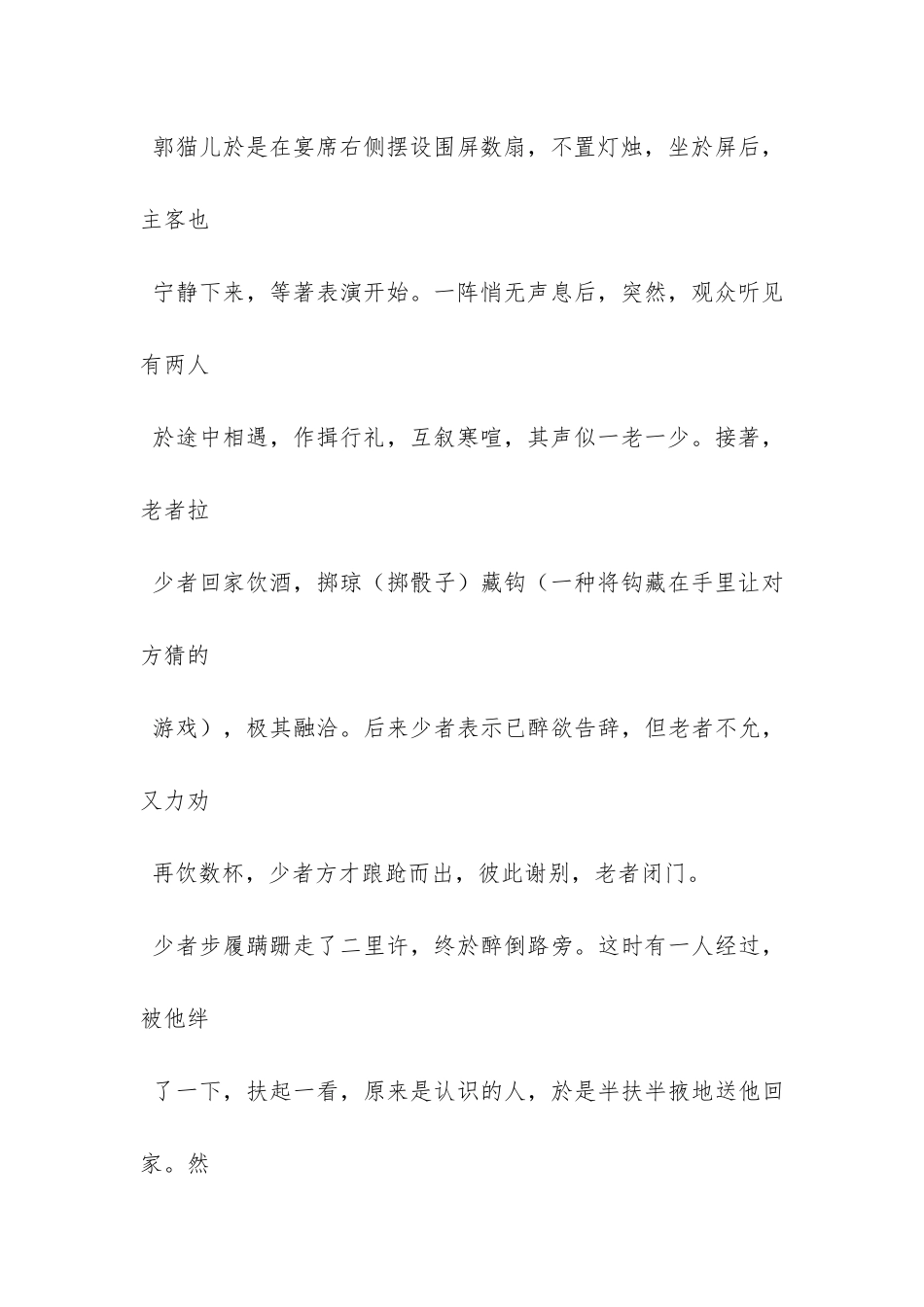 《扬州郭猫儿》阅读练习及答案_第3页