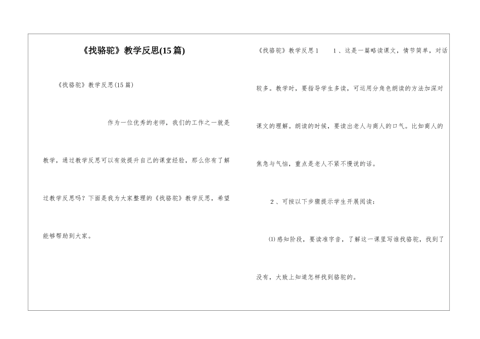 《找骆驼》教学反思_第1页
