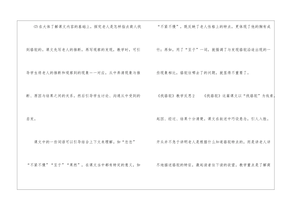 《找骆驼》教学反思_第2页
