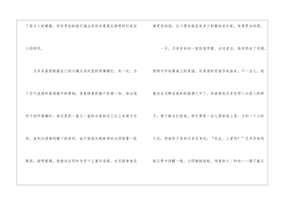 《扼住命运的咽喉——贝多芬》阅读与答案-_第2页