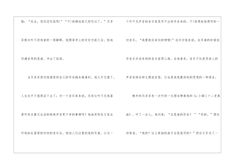 《扼住命运的咽喉——贝多芬》阅读与答案-_第3页