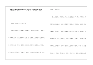 《扼住命运的咽喉——贝多芬》阅读与答案-