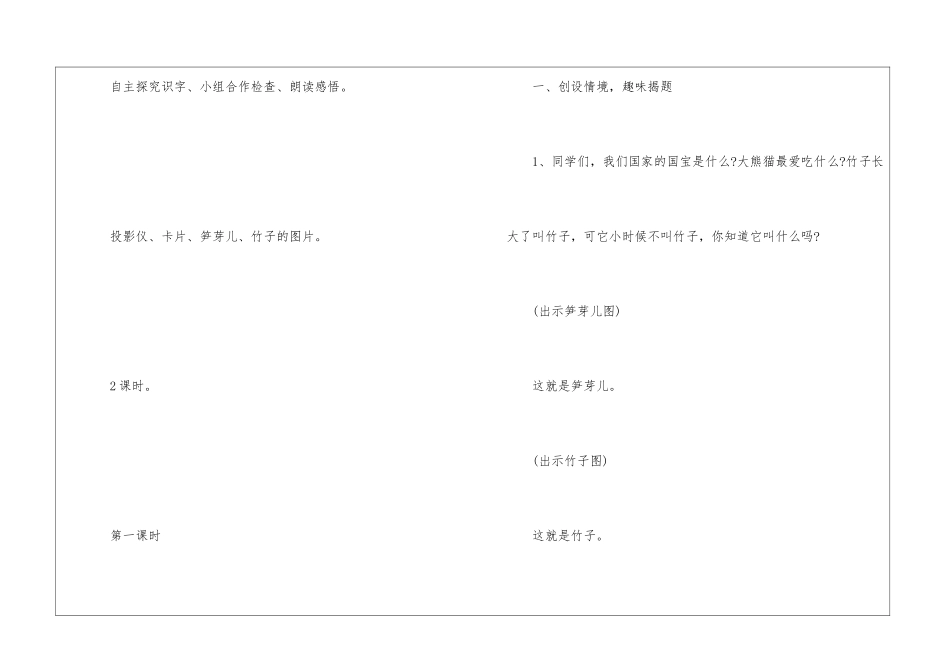 《找春天》教学设计-_第2页