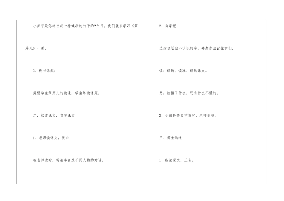 《找春天》教学设计-_第3页
