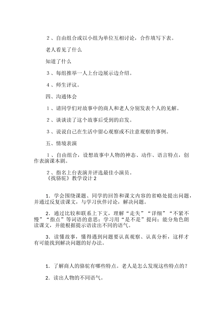 《找骆驼》教学设计_第2页