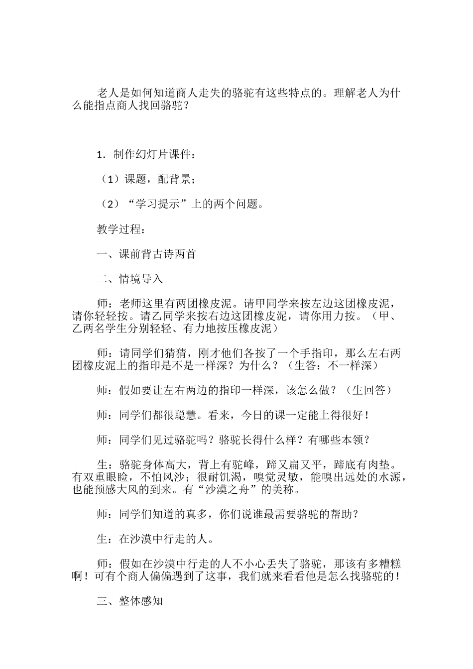 《找骆驼》教学设计_第3页