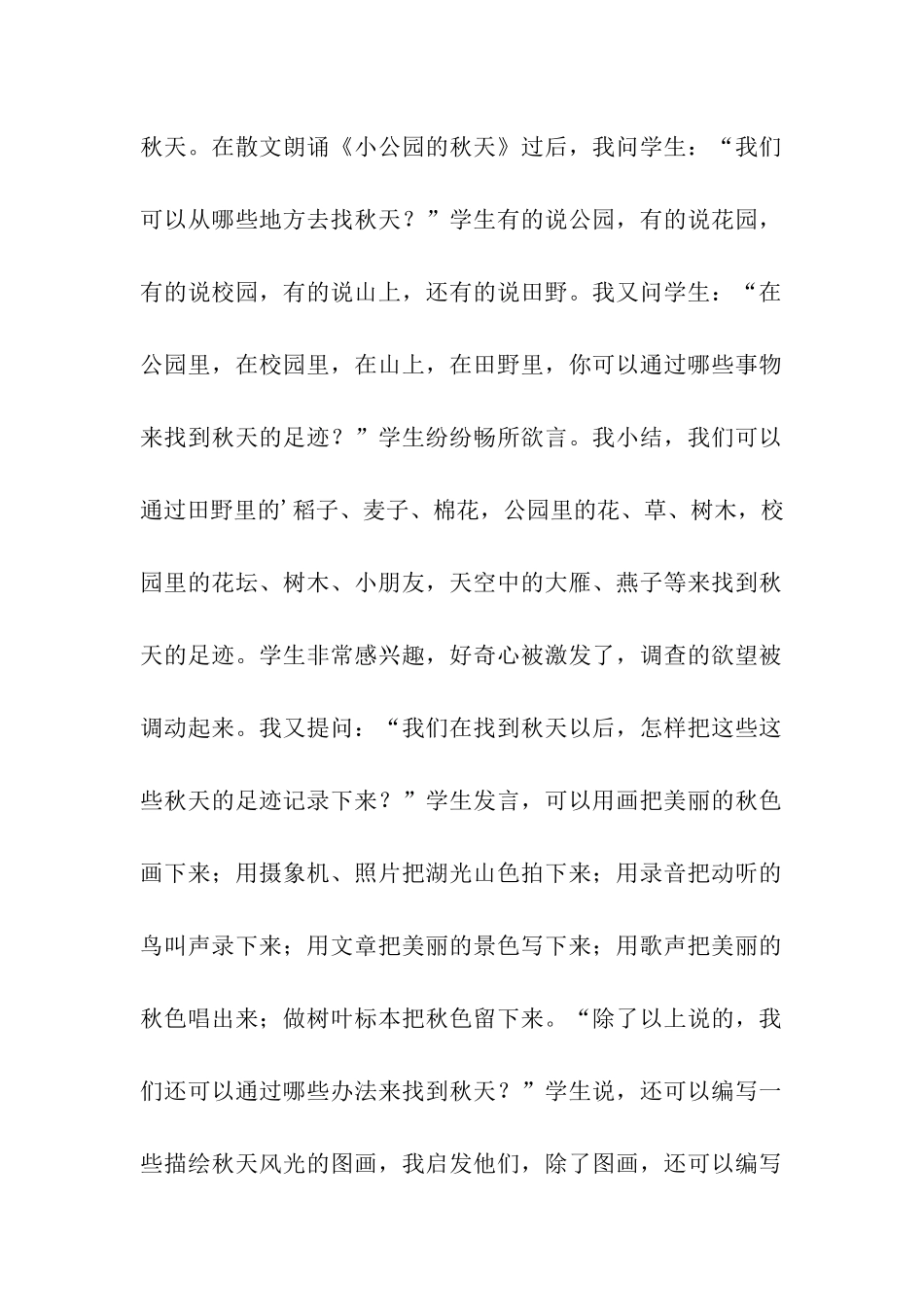 《找秋天》综合实践主题活动总结_第2页