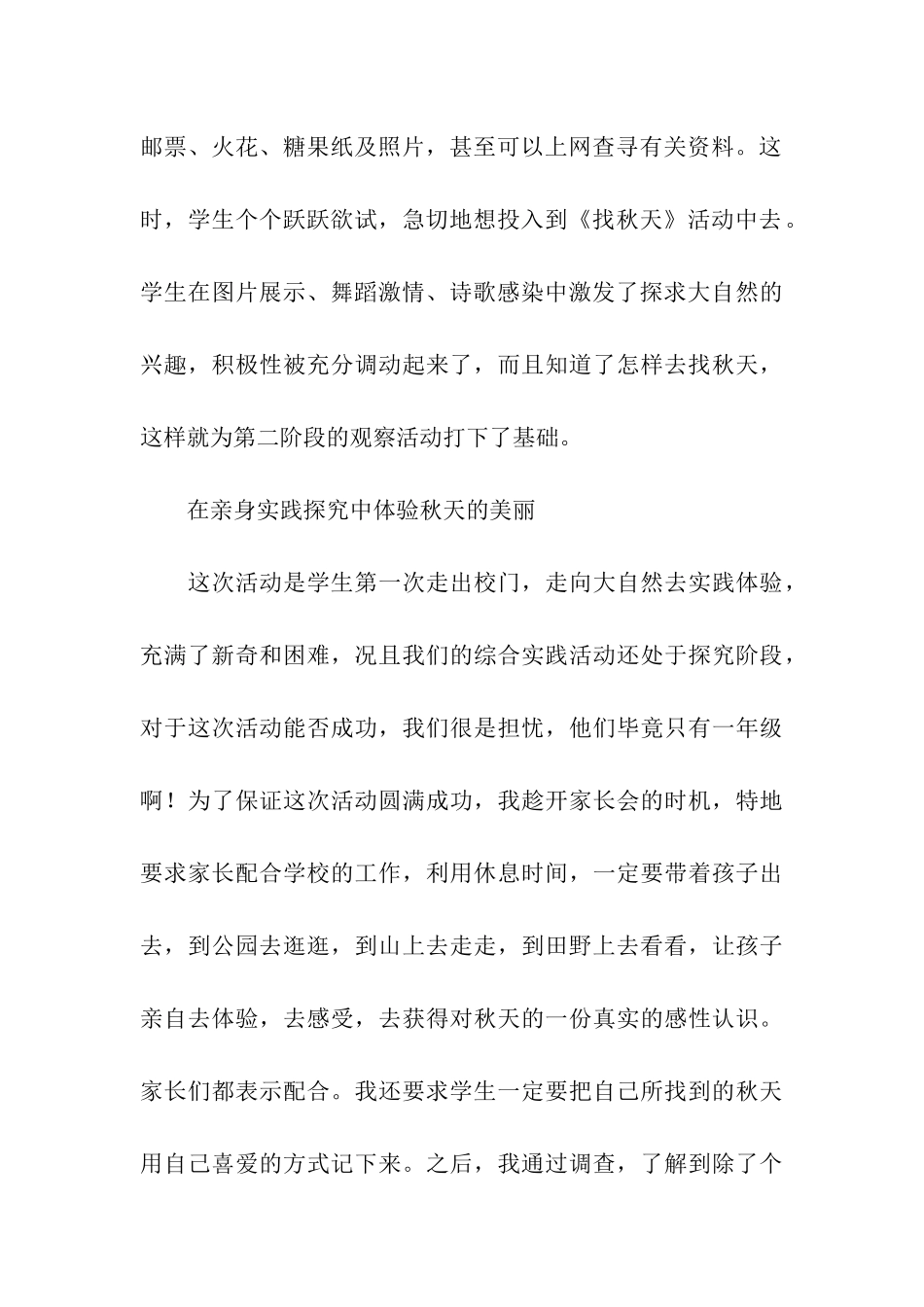《找秋天》综合实践主题活动总结_第3页