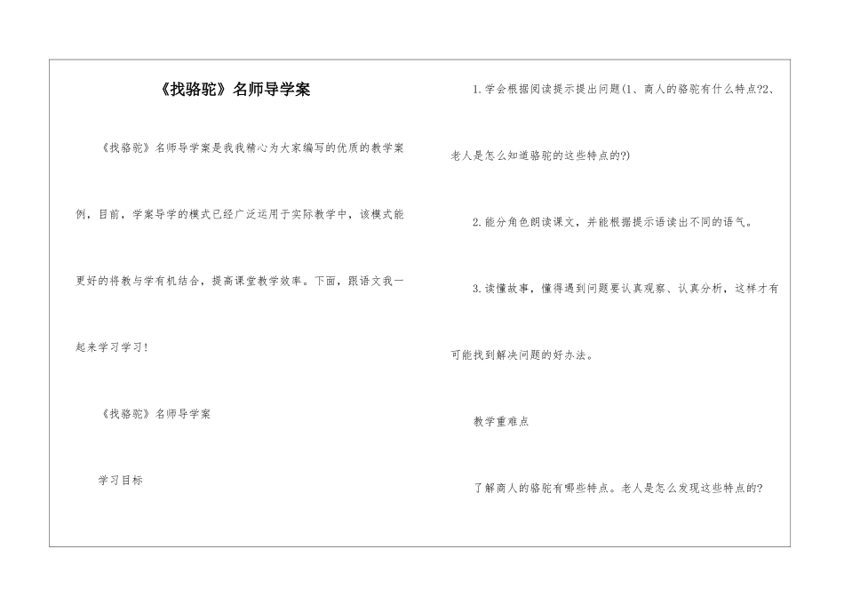 《找骆驼》名师导学案-_第1页