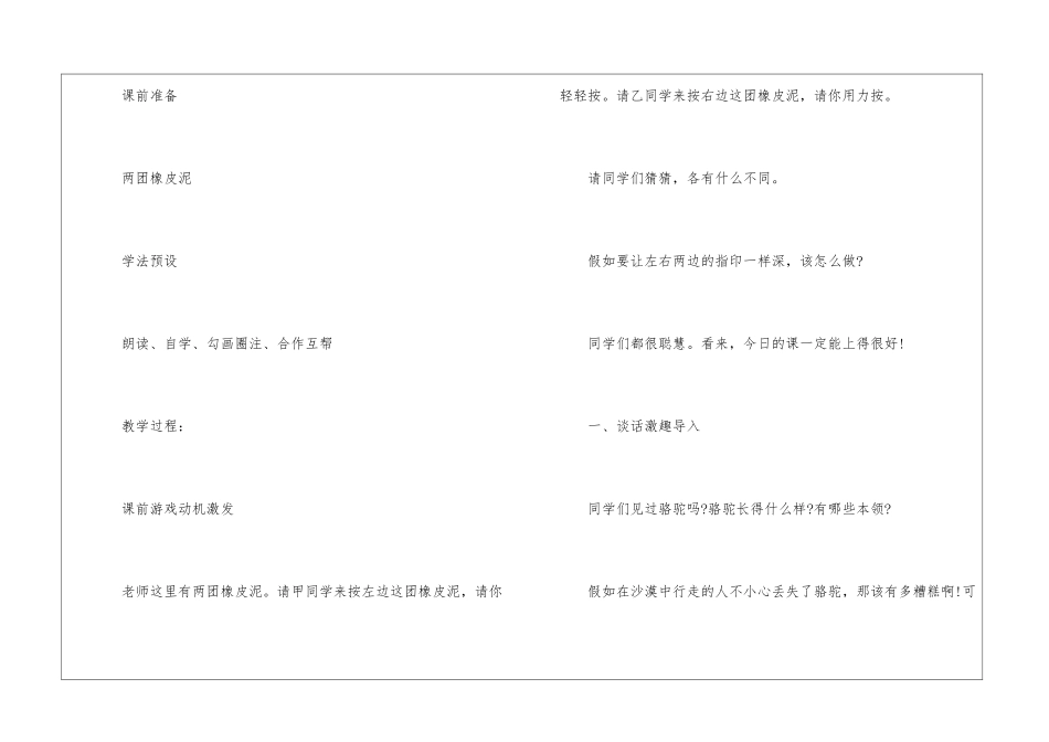 《找骆驼》名师导学案-_第2页