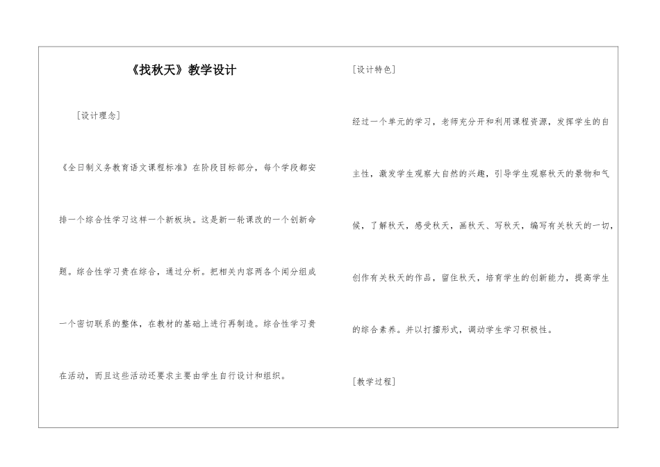 《找秋天》教学设计-_第1页