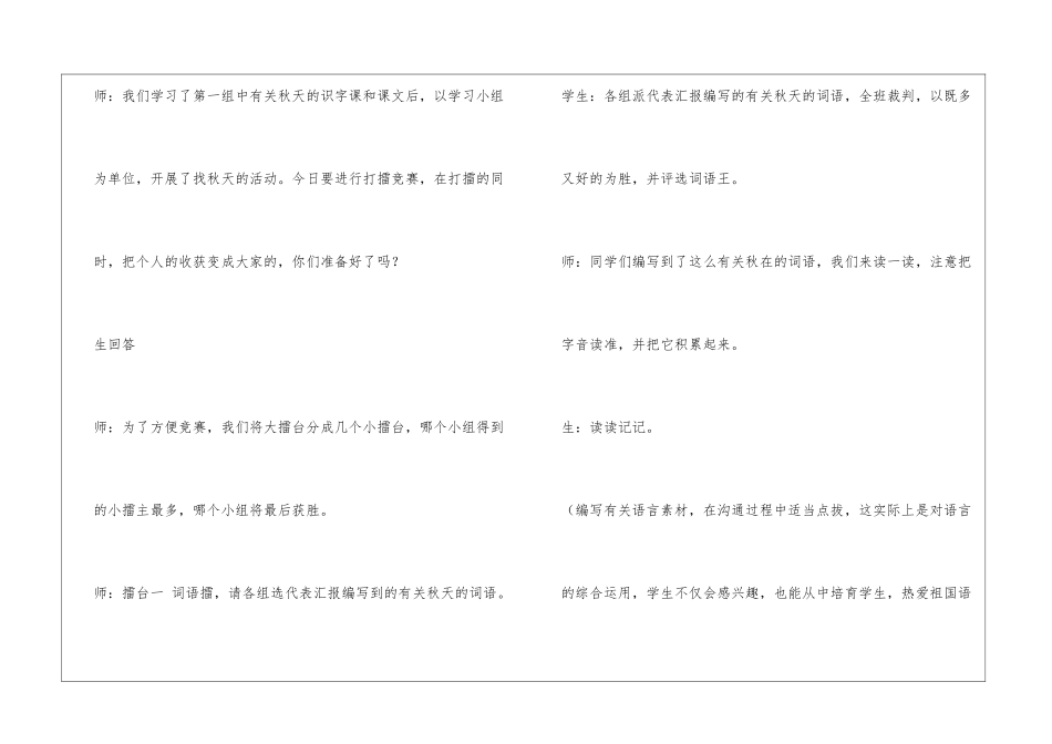 《找秋天》教学设计-_第2页