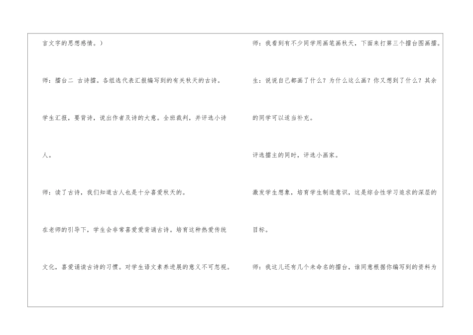 《找秋天》教学设计-_第3页