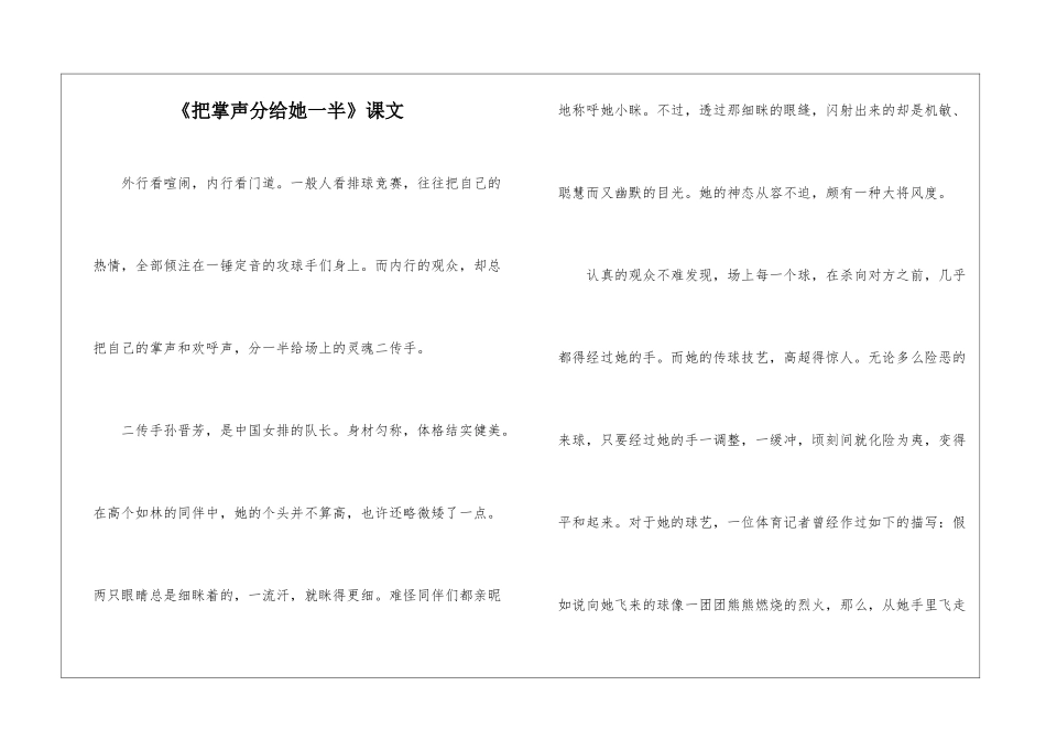 《把掌声分给她一半》课文-_第1页
