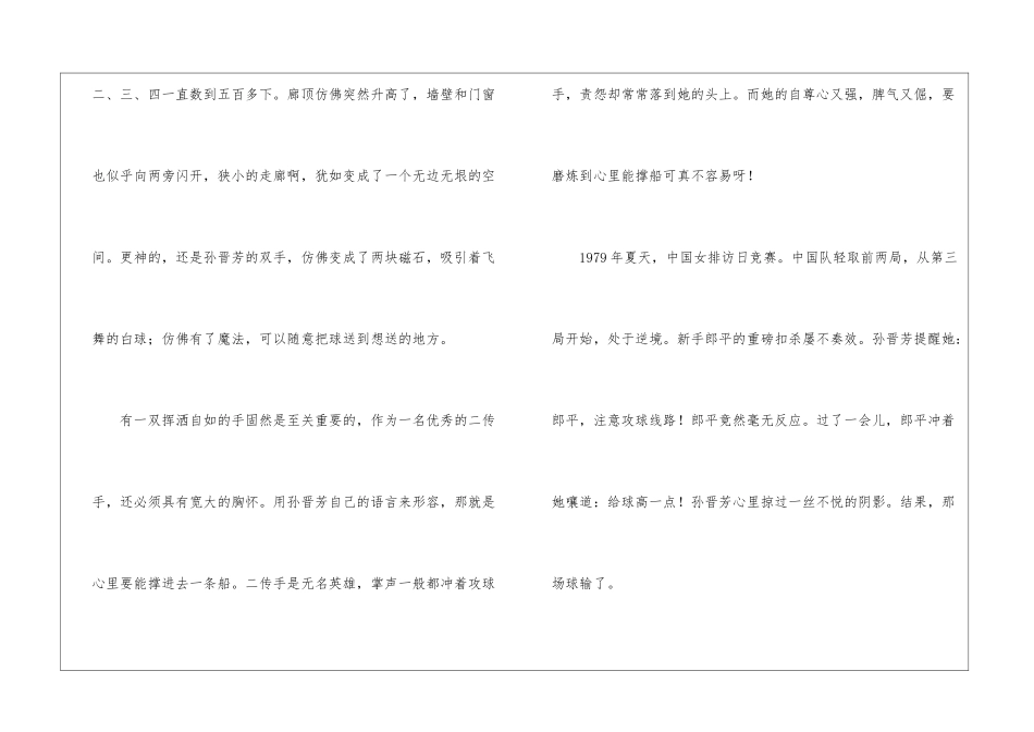 《把掌声分给她一半》课文-_第3页