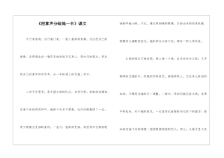 《把掌声分给她一半》课文-