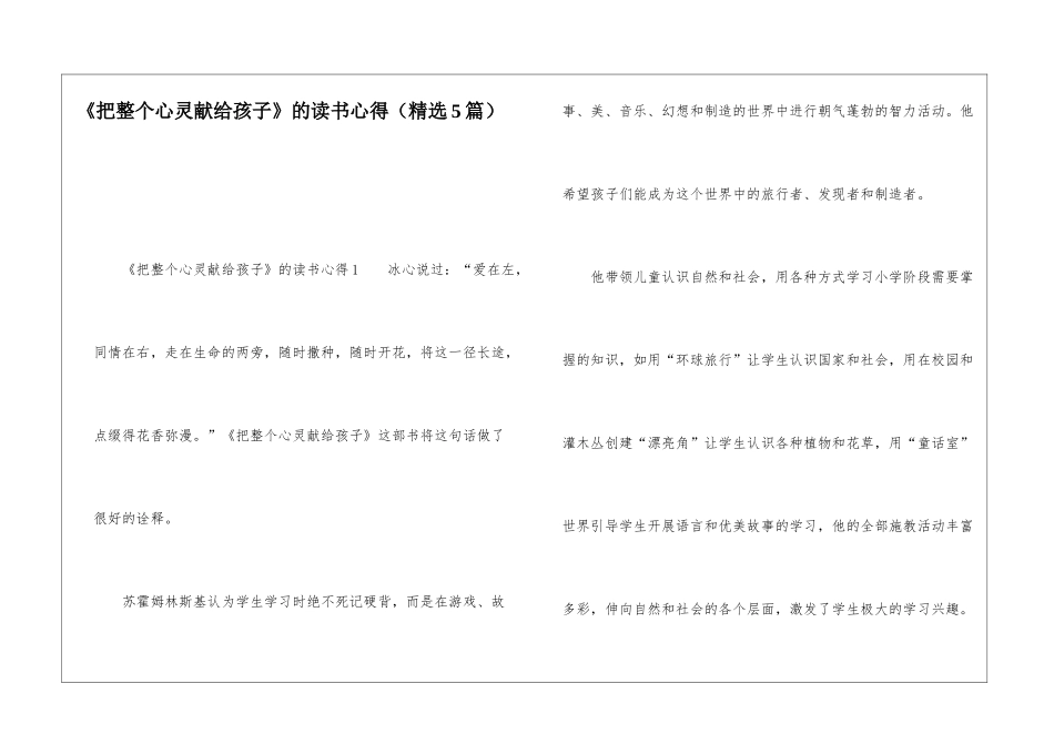 《把整个心灵献给孩子》的读书心得_第1页