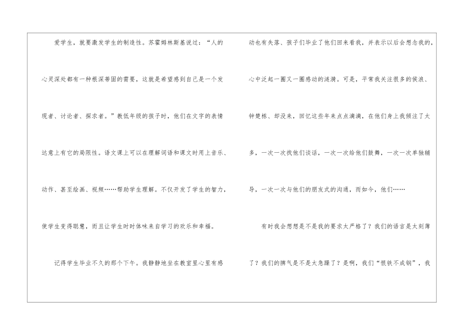 《把整个心灵献给孩子》的读书心得_第3页
