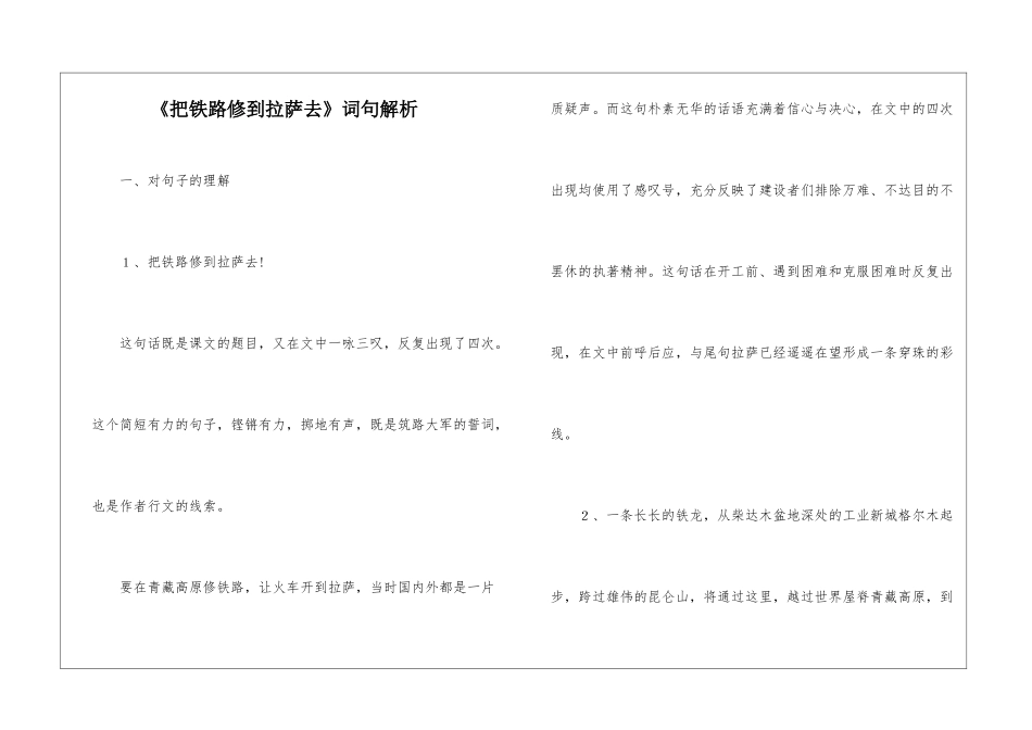 《把铁路修到拉萨去》词句解析-_第1页