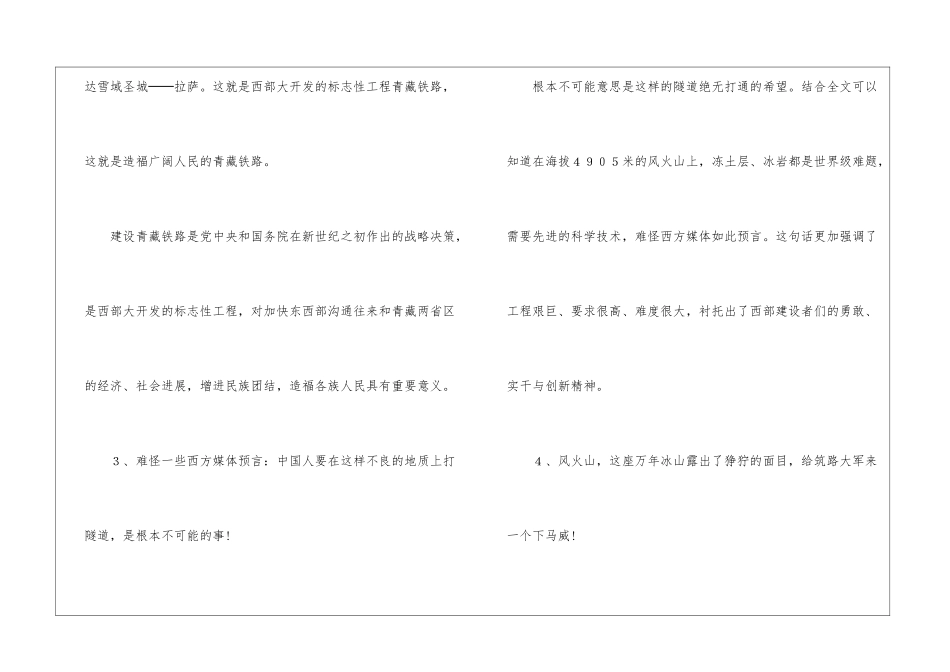 《把铁路修到拉萨去》词句解析-_第2页