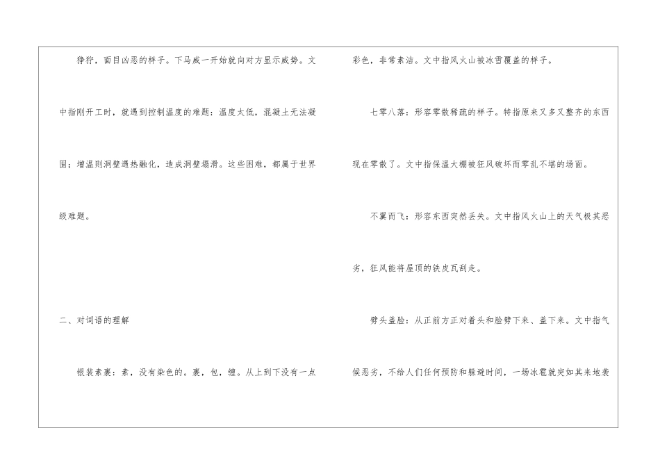 《把铁路修到拉萨去》词句解析-_第3页