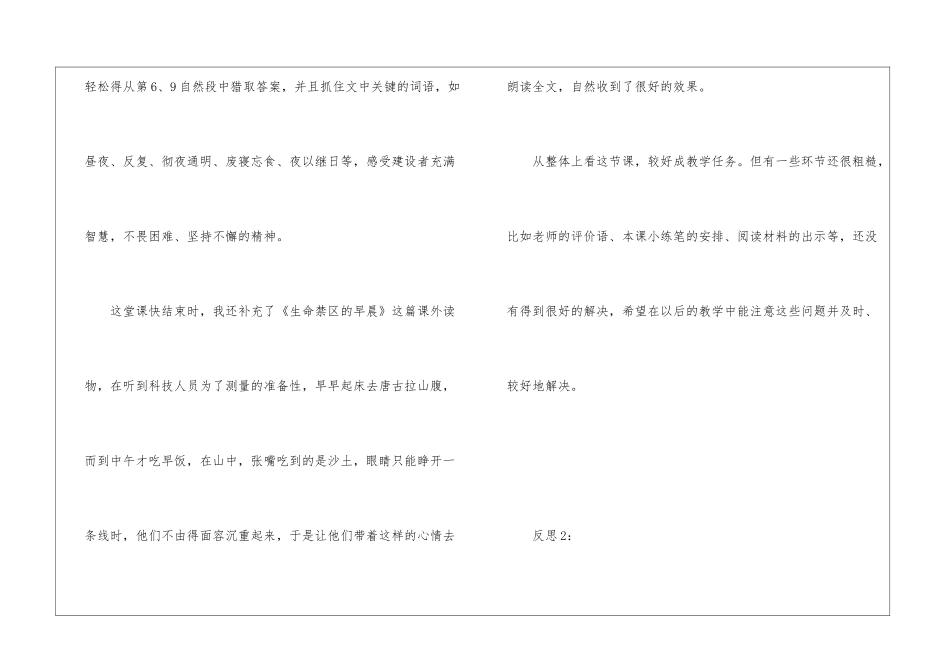 《把铁路修到拉萨去》教学反思两篇-_第2页