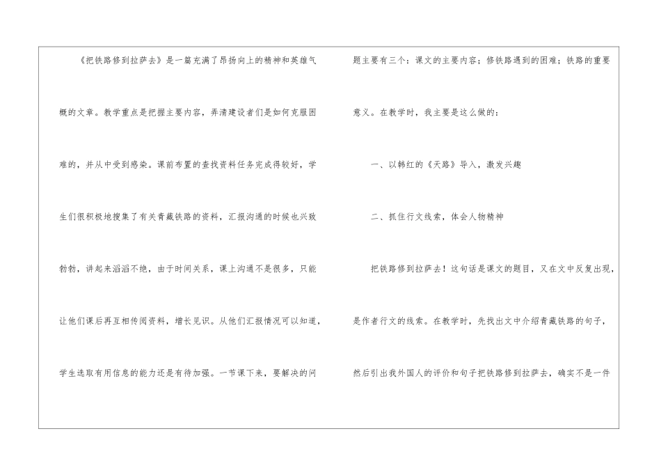 《把铁路修到拉萨去》教学反思两篇-_第3页