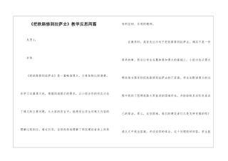 《把铁路修到拉萨去》教学反思两篇-