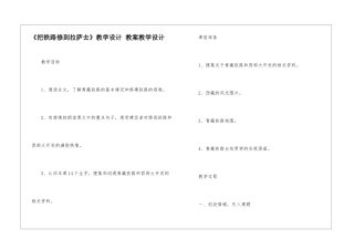 《把铁路修到拉萨去》教学设计-教案教学设计-
