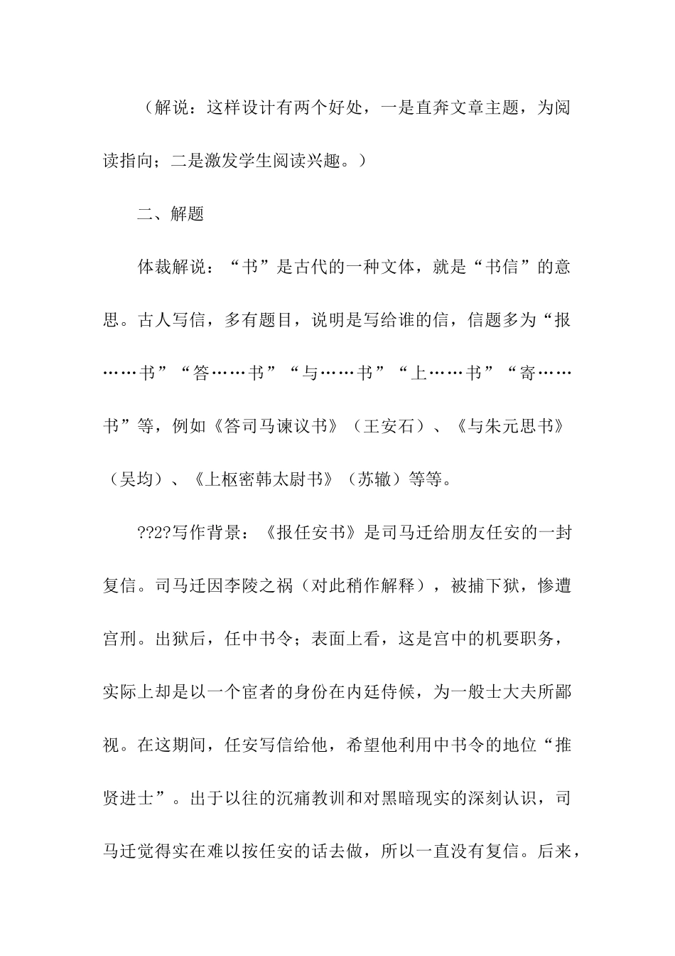 《报任安书》教学方案设计_第3页