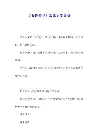 《报任安书》教学方案设计