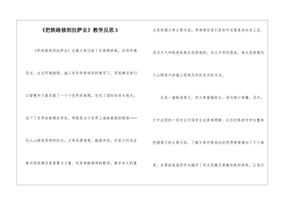 《把铁路修到拉萨去》教学反思3-_第1页