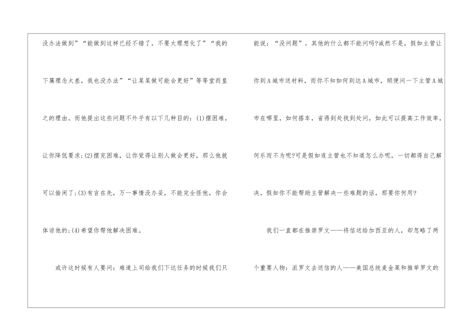 《把信送给加西亚》读后感_第2页