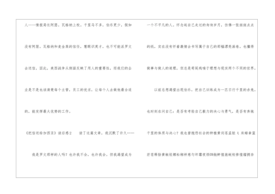 《把信送给加西亚》读后感_第3页