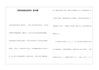 《把信送给加西亚》读后感