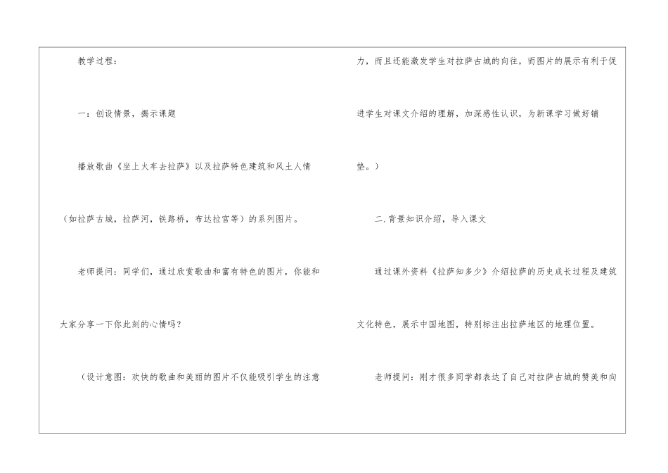 《拉萨古城》教学设计-_第2页