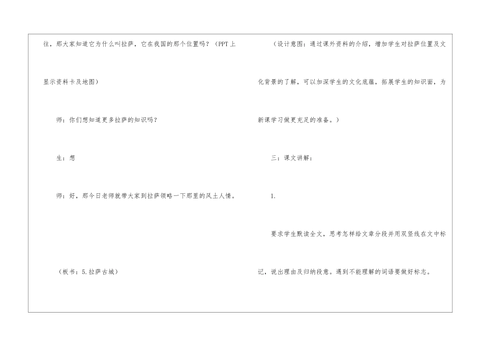 《拉萨古城》教学设计-_第3页