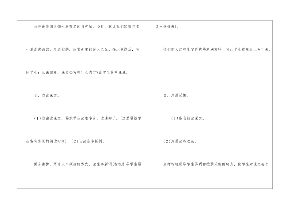 《拉萨的天空》教学设计-教案教学设计-_第2页