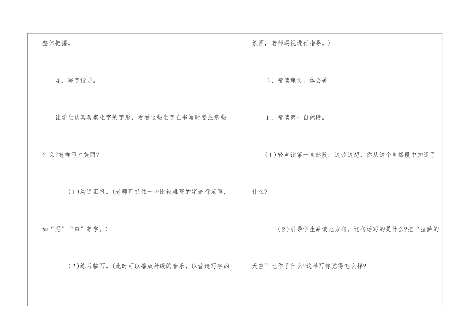《拉萨的天空》教学设计-教案教学设计-_第3页