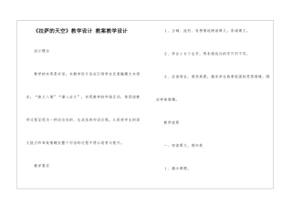 《拉萨的天空》教学设计-教案教学设计-