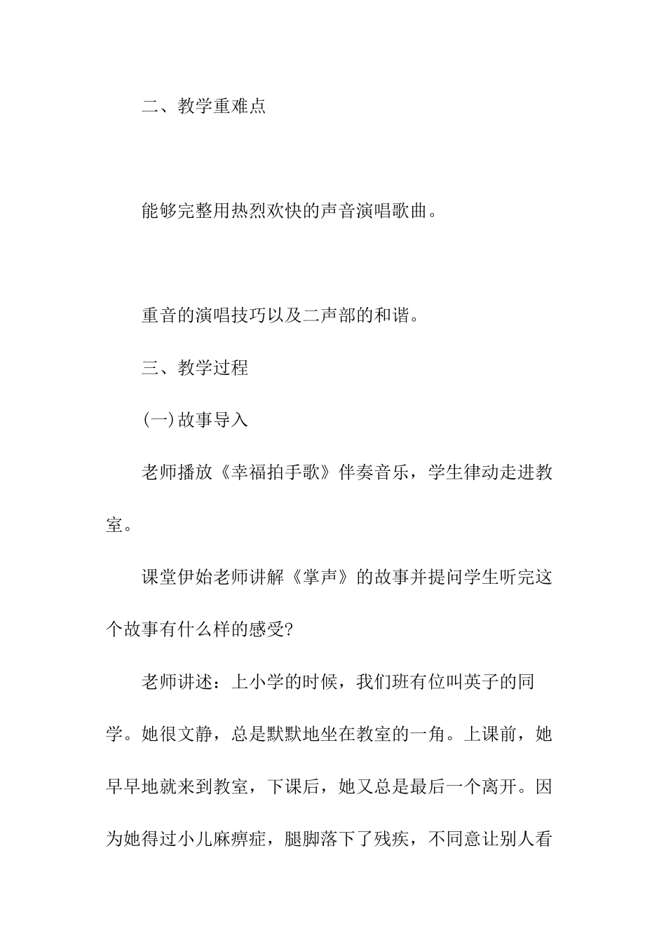 《拍手拍手》音乐教学设计_第2页