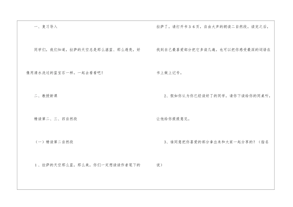 《拉萨古城》第二课时教学设计-_第2页