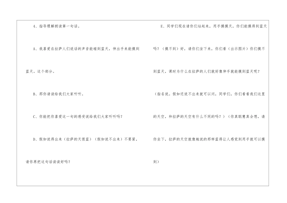 《拉萨古城》第二课时教学设计-_第3页