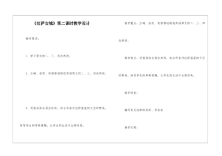 《拉萨古城》第二课时教学设计-