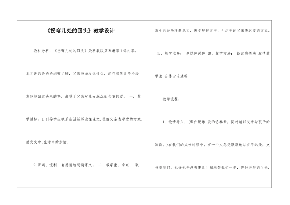 《拐弯儿处的回头》教学设计-_第1页