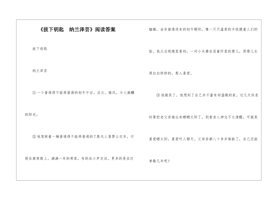 《拔下钥匙--纳兰泽芸》阅读答案-_第1页