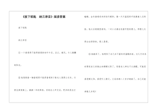 《拔下钥匙--纳兰泽芸》阅读答案-